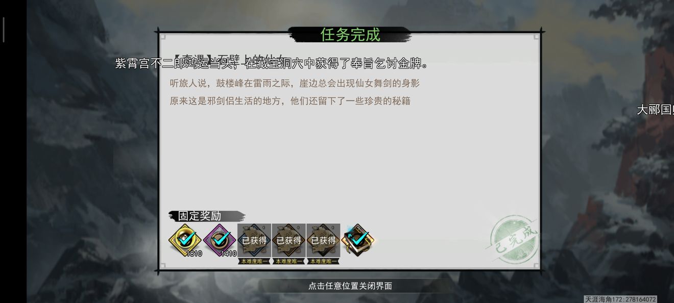 我的侠客石壁上的仙女奇遇流程攻略