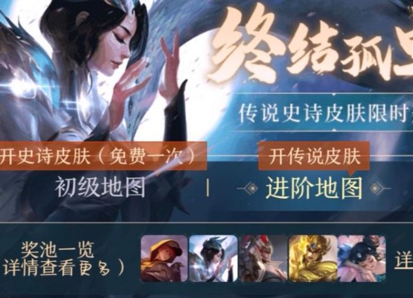 王者荣耀终结孤单活动奖励玩法攻略
