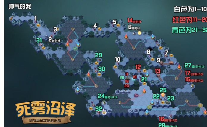 剑与远征死雾沼泽最佳路线攻略推荐