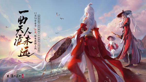 天涯明月刀手游11月16日更新了什么