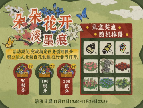江南百景图百花礼盒奖励介绍