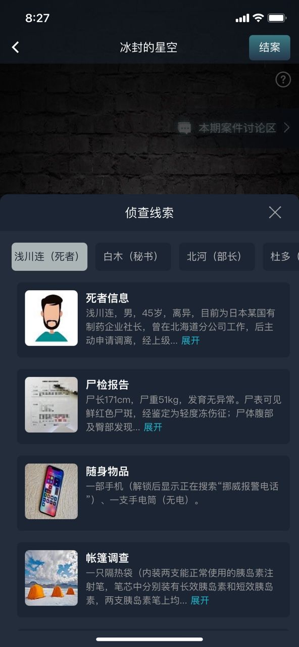 犯罪大师11月17日突发案件答案凶手详解