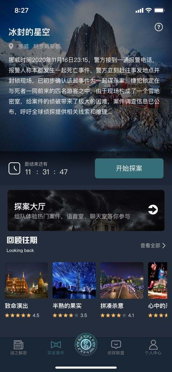 犯罪大师11月17日突发案件答案凶手详解