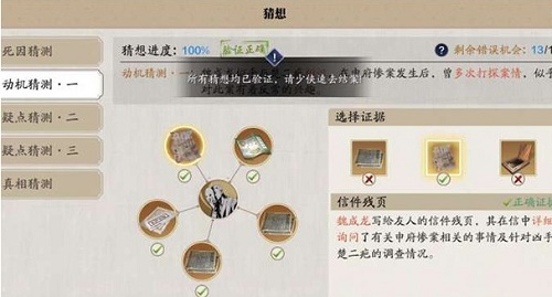 天涯明月刀手游牢狱疑云证据怎么选