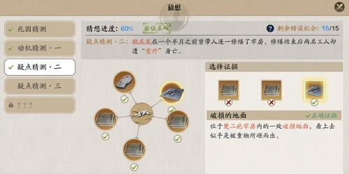 天涯明月刀手游牢狱疑云证据怎么选