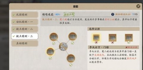 天涯明月刀手游牢狱疑云证据怎么选