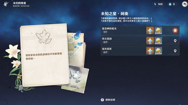 原神11月17日陨星碎屑位置大全