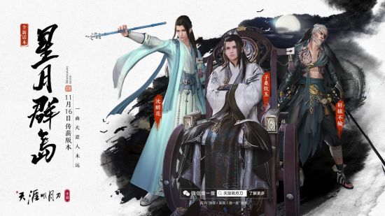 天涯明月刀手游薪火相传任务攻略
