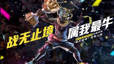 和平精英最牛战神时装上线时间介绍