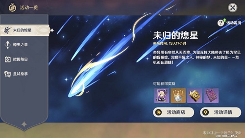 原神星落之地陨石碎片位置介绍