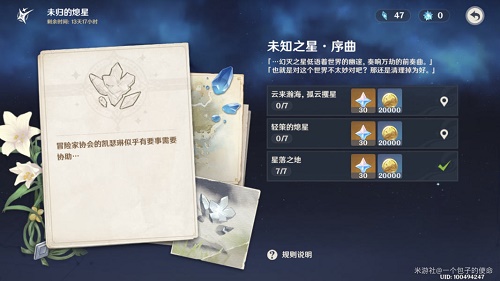 原神星落之地陨石碎片位置介绍