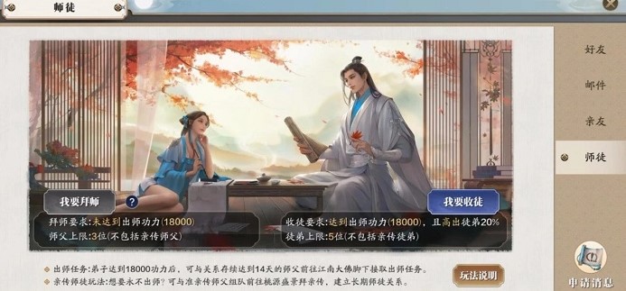 天涯明月刀手游成为亲传弟子方法