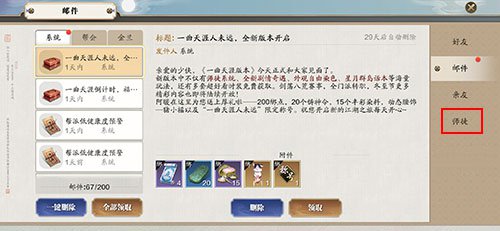 天涯明月刀手游拜师和收徒弟攻略