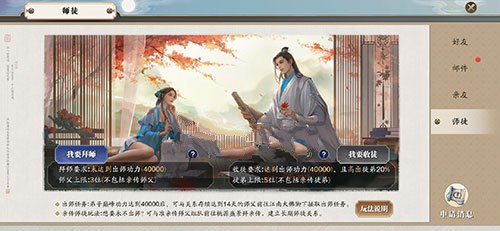 天涯明月刀手游拜师和收徒弟攻略