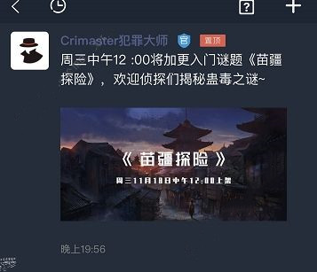 犯罪大师苗疆探险谜题答案解析
