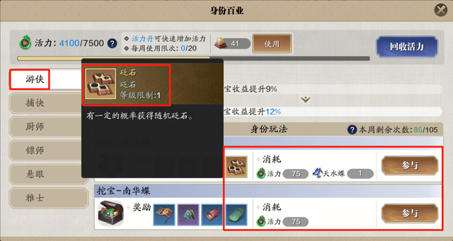 天涯明月刀手游金色砭石升级消耗详解
