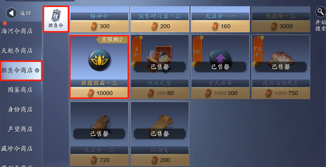 天涯明月刀手游金色砭石升级消耗详解
