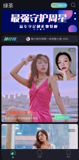 绿茶交友0