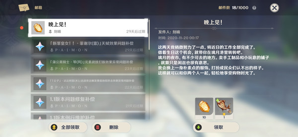 原神刻晴晚上见邮件在哪里