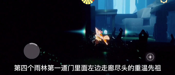 光遇11月20号重温先祖回忆位置分享