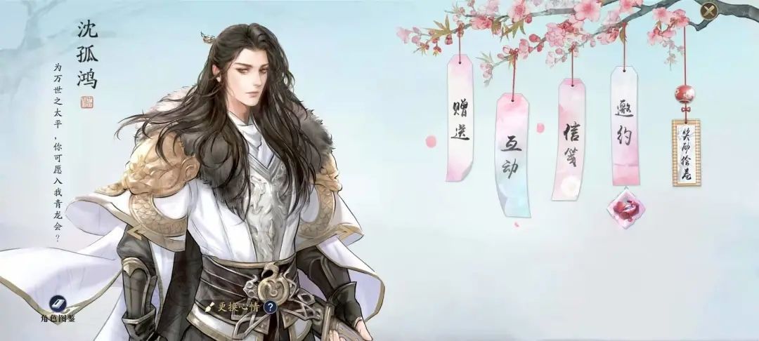 天涯明月刀手游沈孤鸿好感度怎么提升
