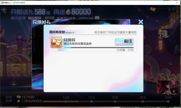 黑潮之上收集20个兑换码盲盒券攻略