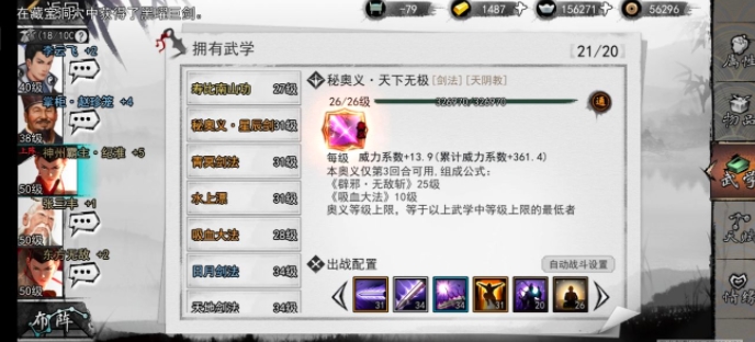 我的侠客四奥义流辟邪剑搭配选择推荐