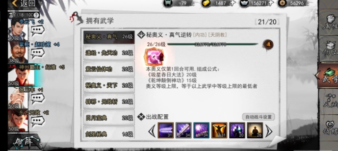 我的侠客四奥义流辟邪剑搭配选择推荐