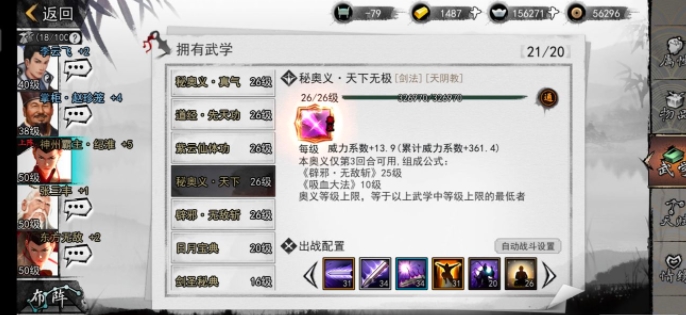 我的侠客四奥义流辟邪剑搭配选择推荐