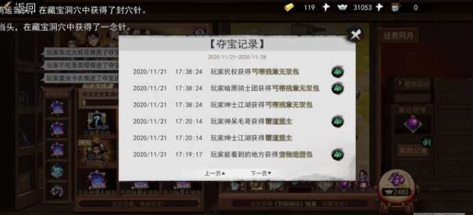 我的侠客夺宝百分比怎么拿奖励