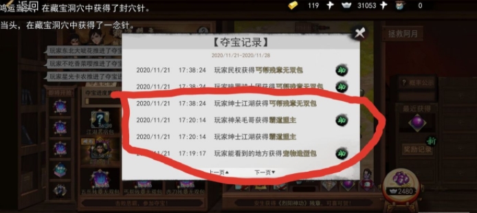 我的侠客夺宝百分比怎么拿奖励