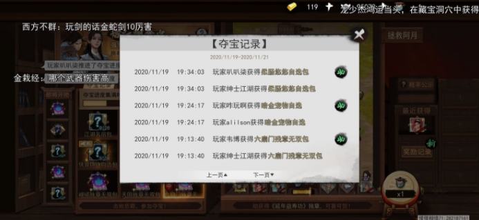 我的侠客夺宝百分比怎么拿奖励