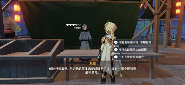 原神商机无限任务通关攻略一览