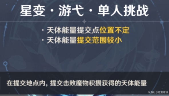 原神星变游弋通关打法详解