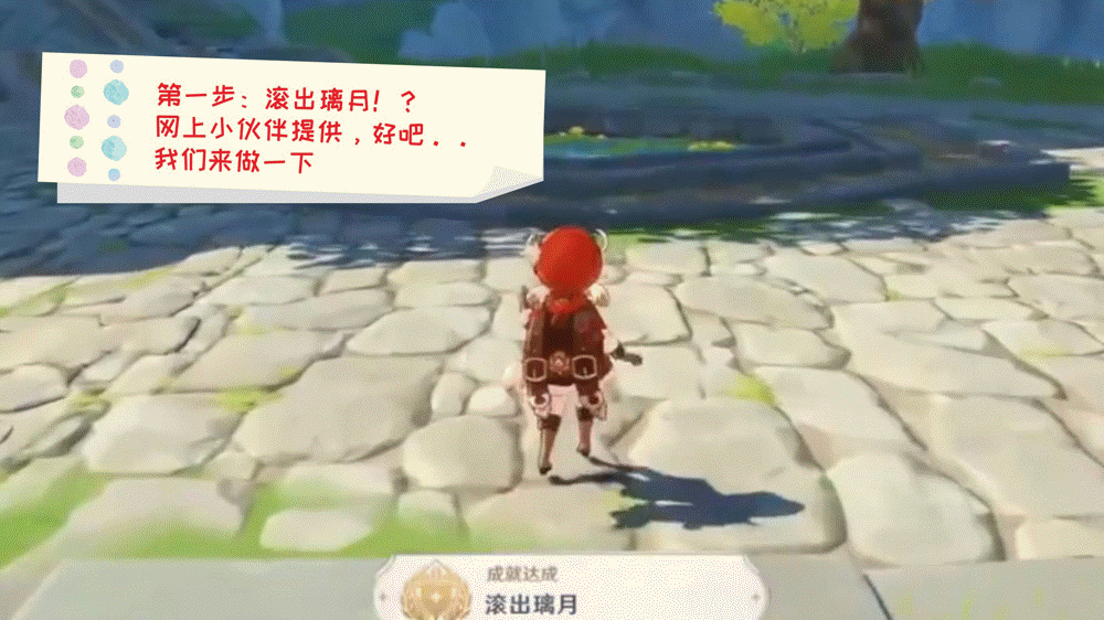 原神滚出璃月成就完成方法