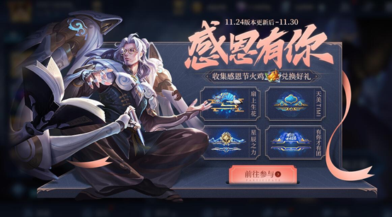 王者荣耀11月24日更新内容一览