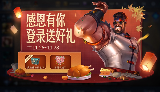 王者荣耀11月24日更新内容一览