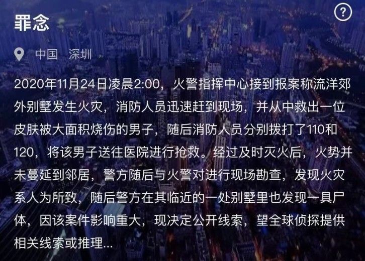 Crimaster犯罪大师罪念答案是什么