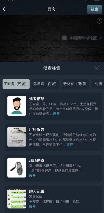 Crimaster犯罪大师罪念答案是什么