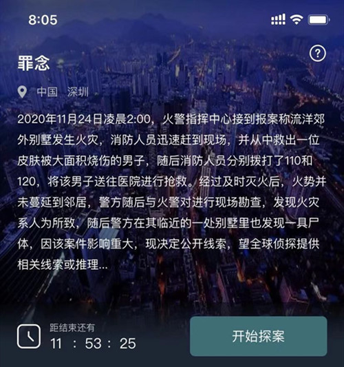 犯罪大师罪念凶手是谁