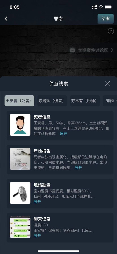 犯罪大师罪念凶手是谁