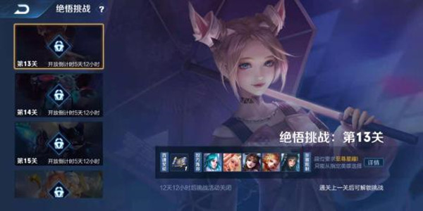 王者荣耀觉悟挑战第13关人机打法攻略