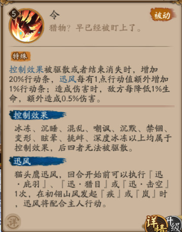 阴阳师SP山风技能图文详解