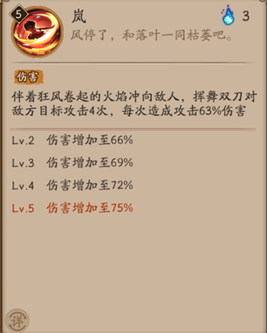 阴阳师SP山风技能图文详解