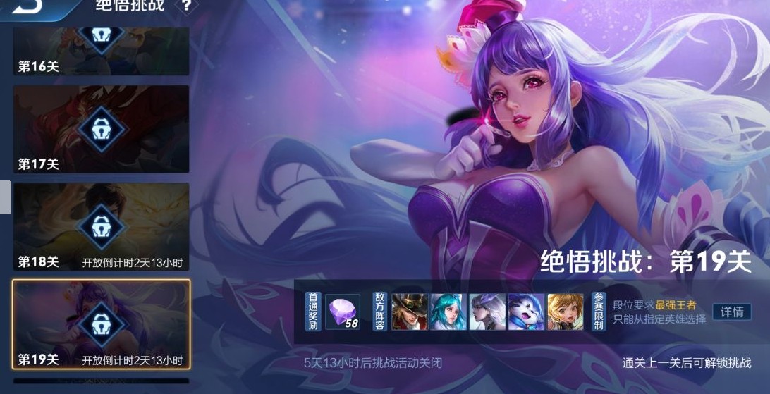 王者荣耀绝悟挑战第19关通关攻略