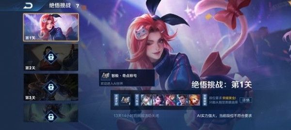 王者荣耀绝悟挑战1-20关攻略汇总