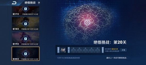 王者荣耀绝悟挑战1-20关攻略汇总