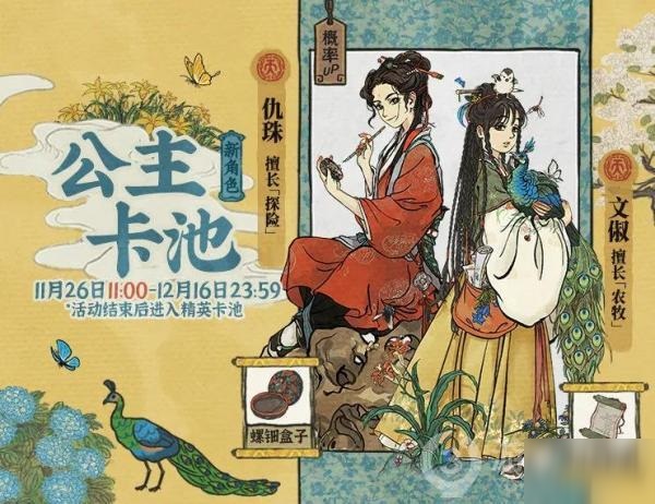 江南百景图公主卡池活动玩法攻略