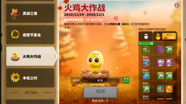 万国觉醒火鸡大作战怎么玩