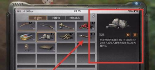 明日之后第三季石头哪里多